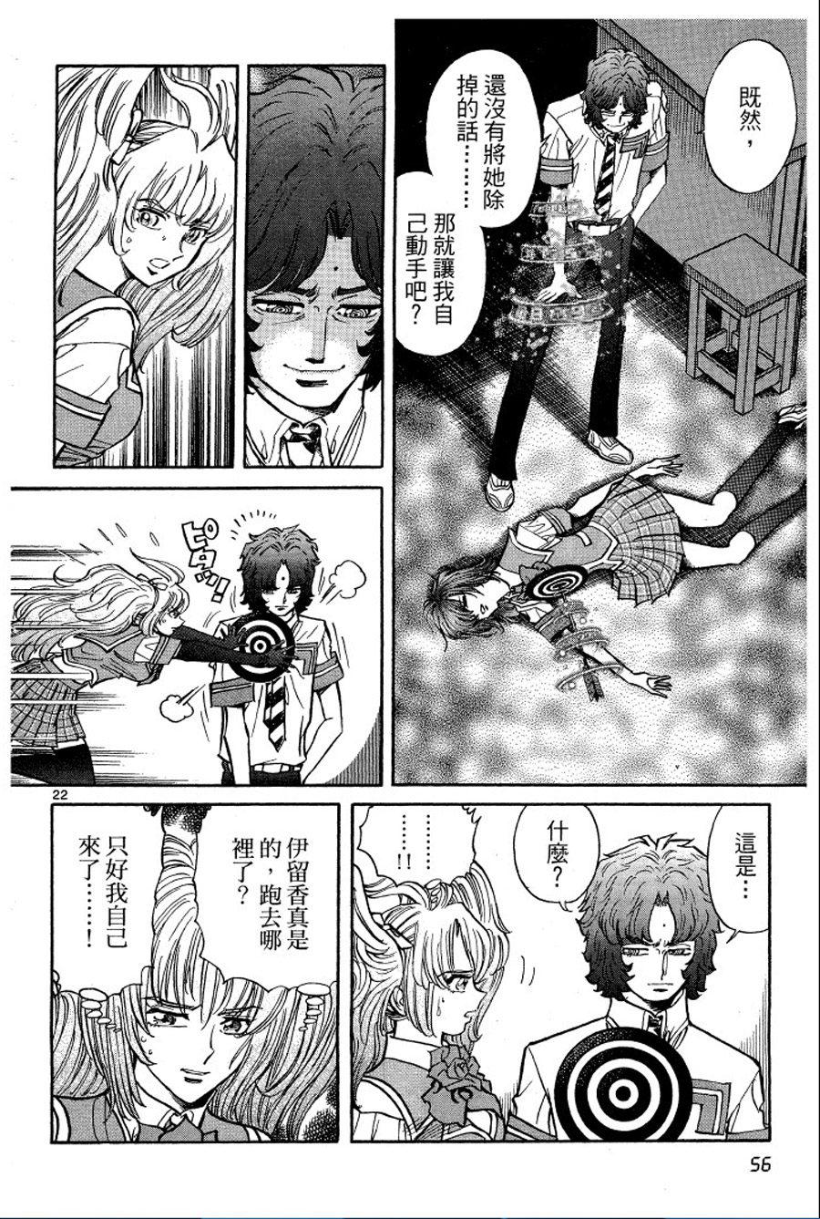 转校生@未来系韩漫全集-第02卷无删减无遮挡章节图片 