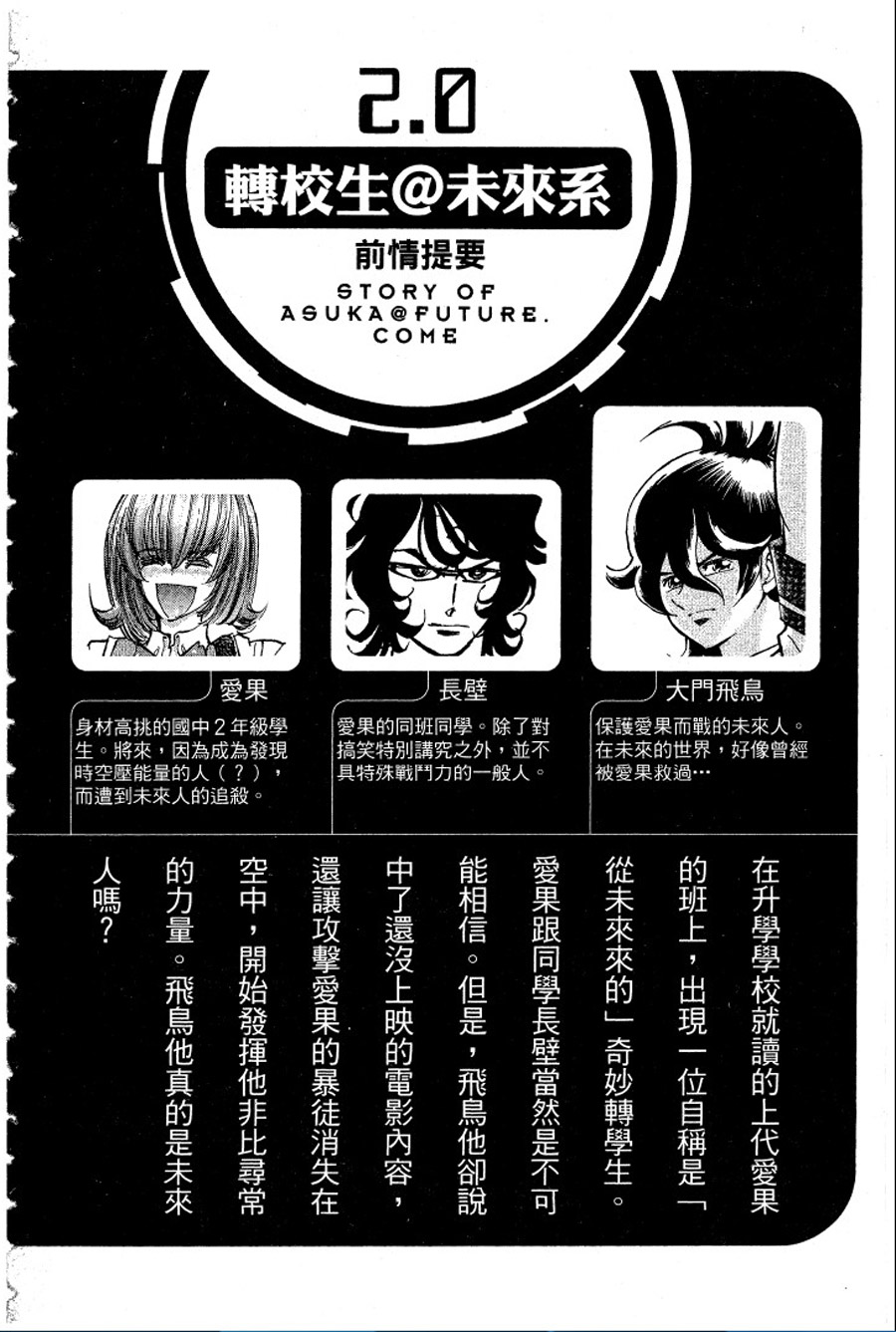 转校生@未来系韩漫全集-第02卷无删减无遮挡章节图片 