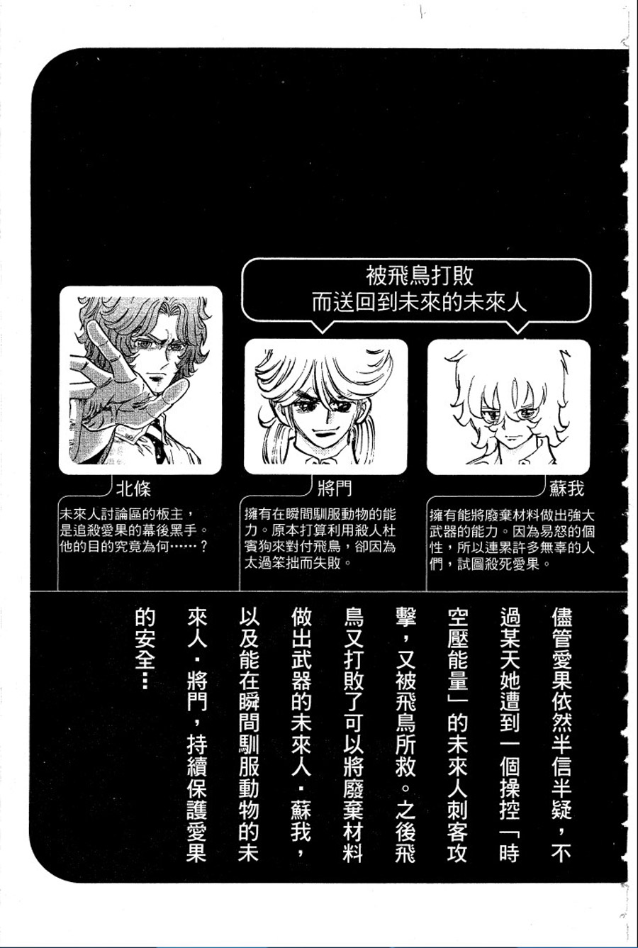 转校生@未来系韩漫全集-第02卷无删减无遮挡章节图片 
