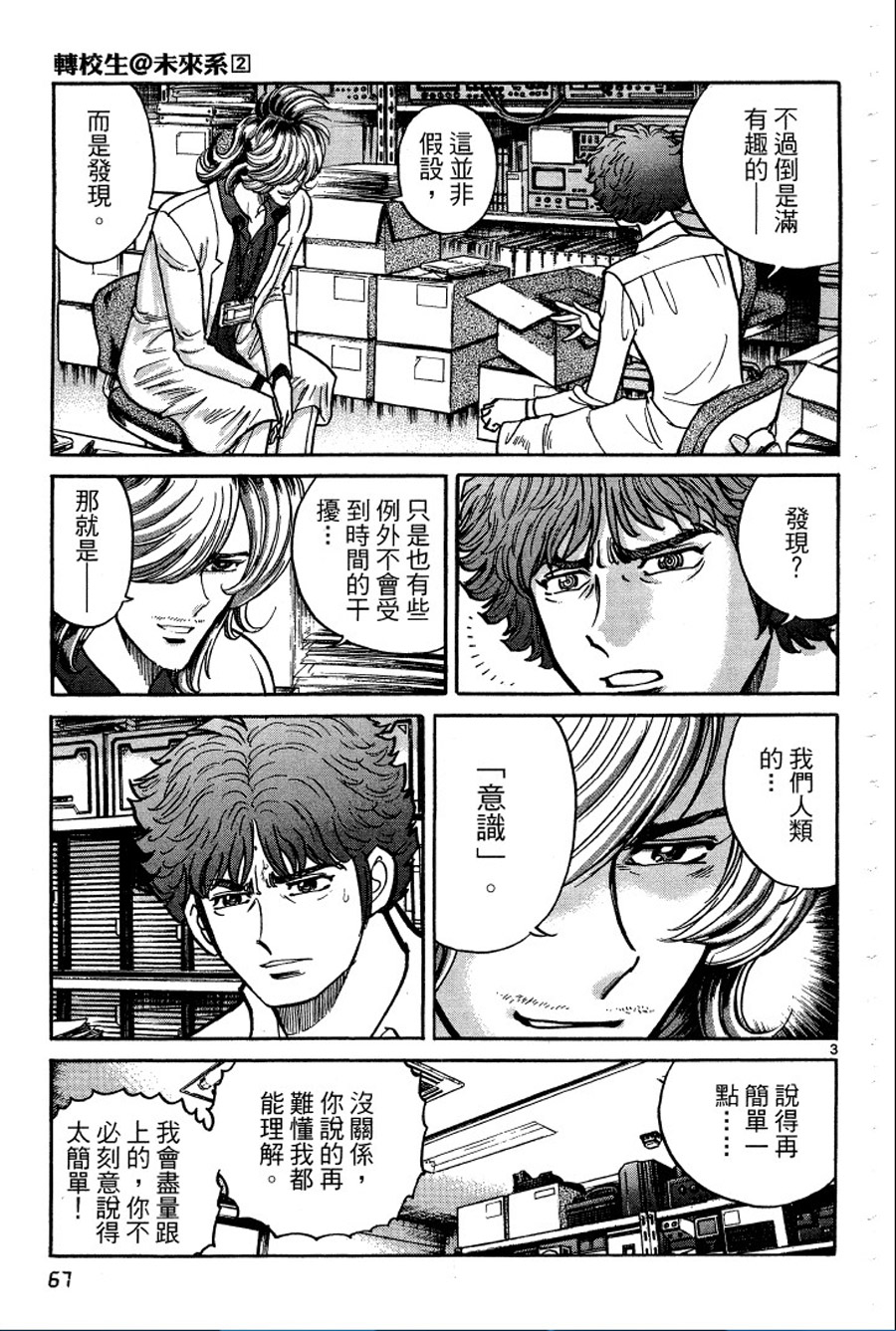转校生@未来系韩漫全集-第02卷无删减无遮挡章节图片 