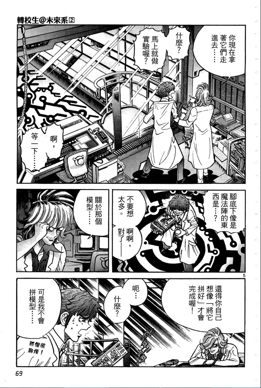 转校生@未来系韩漫全集-第02卷无删减无遮挡章节图片 