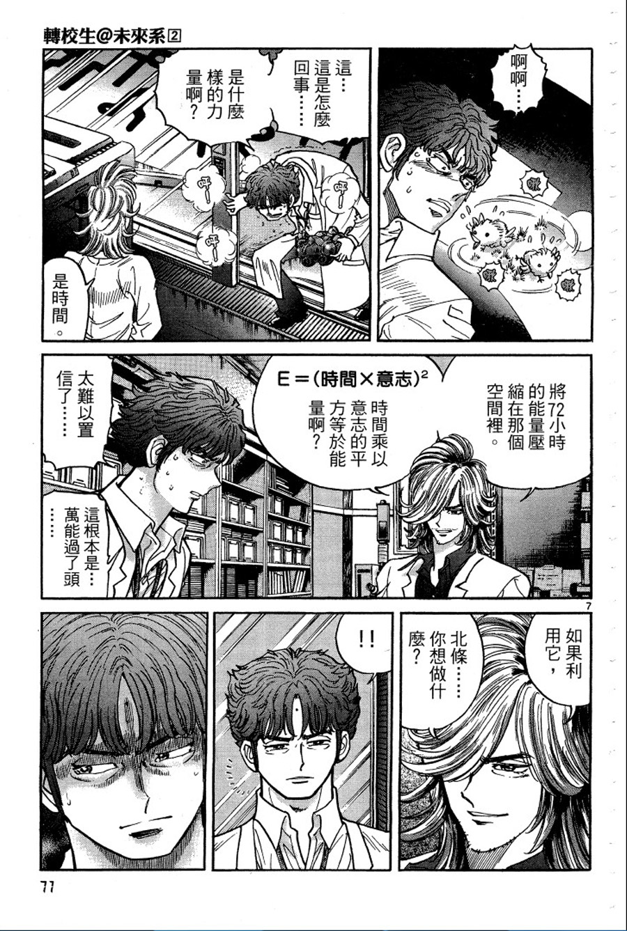 转校生@未来系韩漫全集-第02卷无删减无遮挡章节图片 