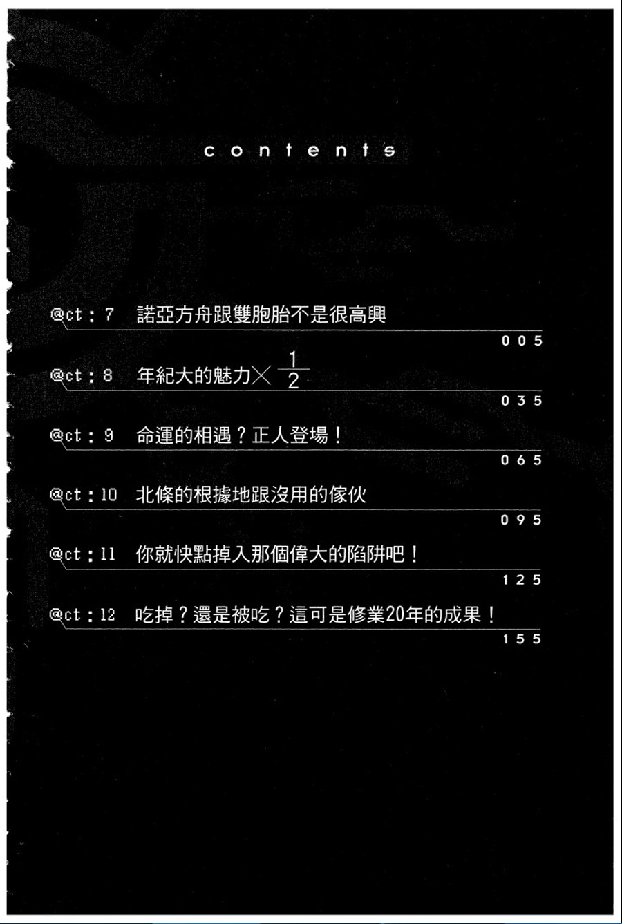 转校生@未来系韩漫全集-第02卷无删减无遮挡章节图片 