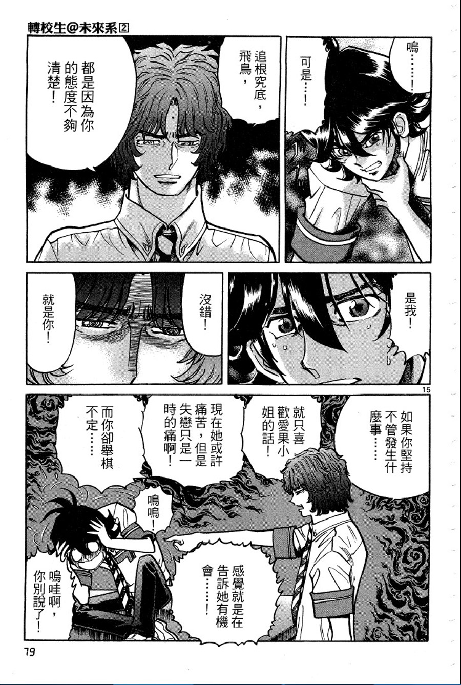 转校生@未来系韩漫全集-第02卷无删减无遮挡章节图片 