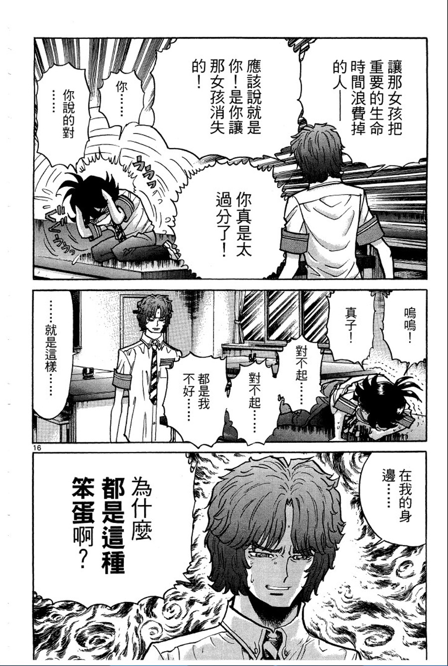 转校生@未来系韩漫全集-第02卷无删减无遮挡章节图片 