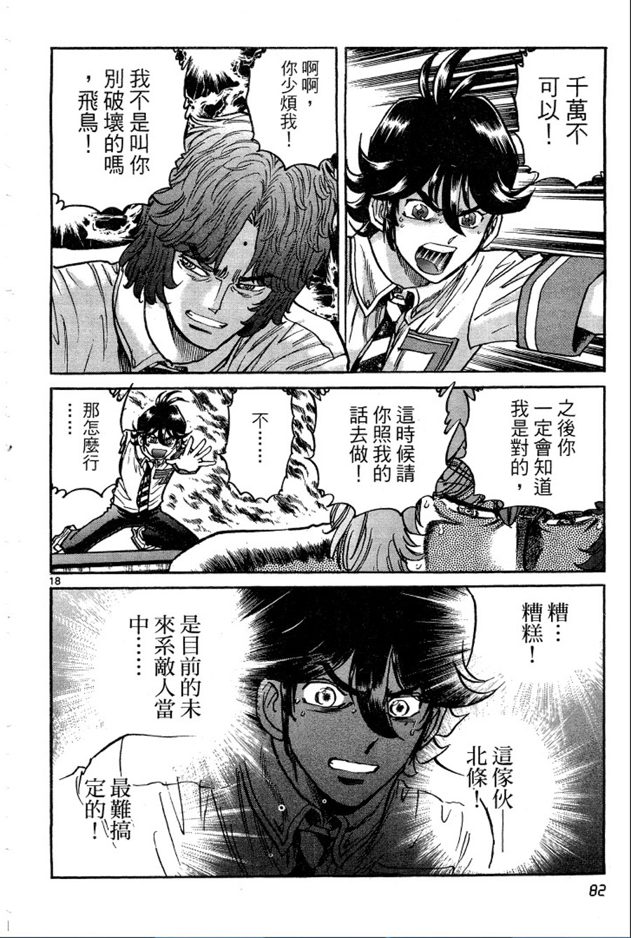 转校生@未来系韩漫全集-第02卷无删减无遮挡章节图片 