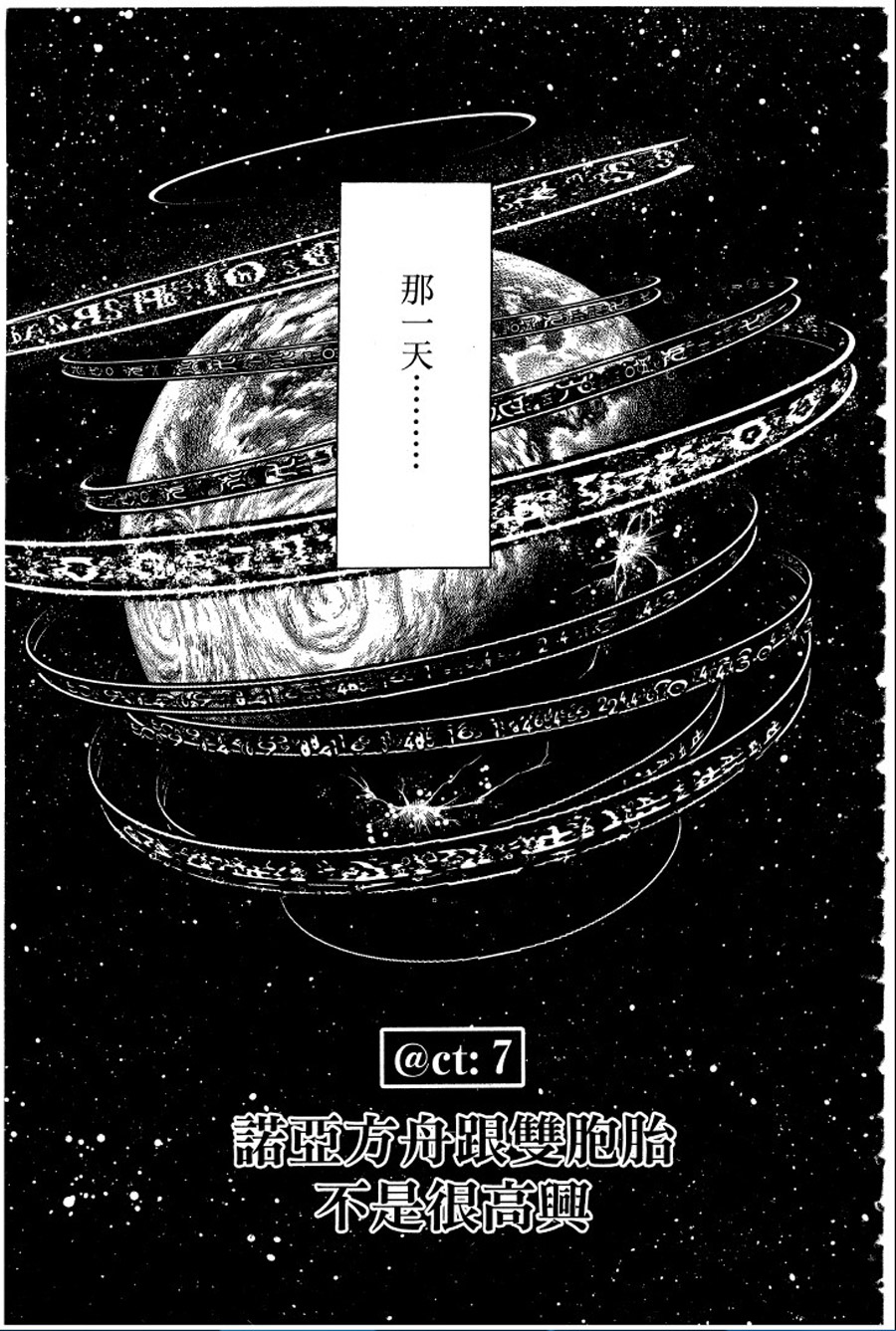 转校生@未来系韩漫全集-第02卷无删减无遮挡章节图片 