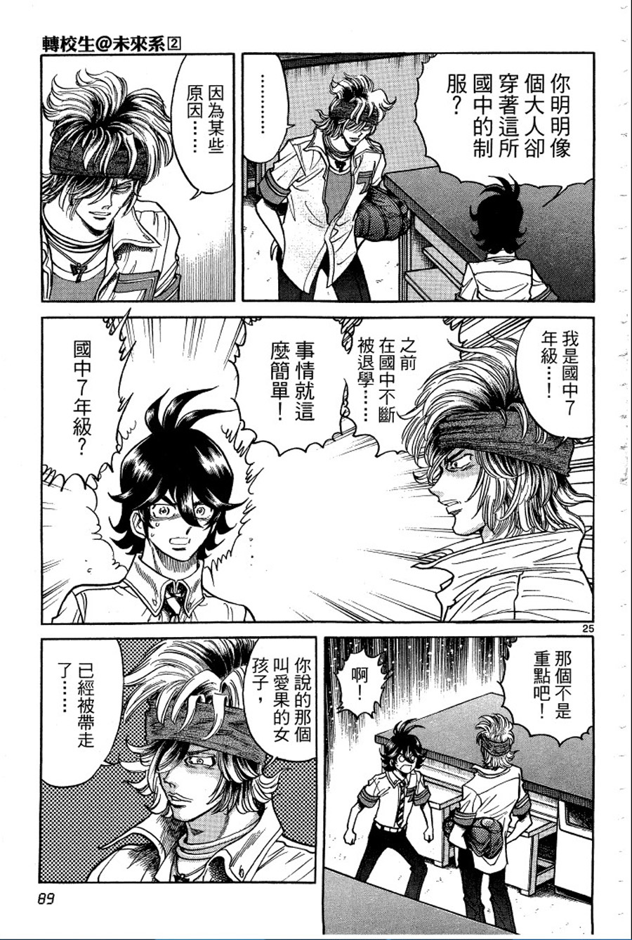 转校生@未来系韩漫全集-第02卷无删减无遮挡章节图片 