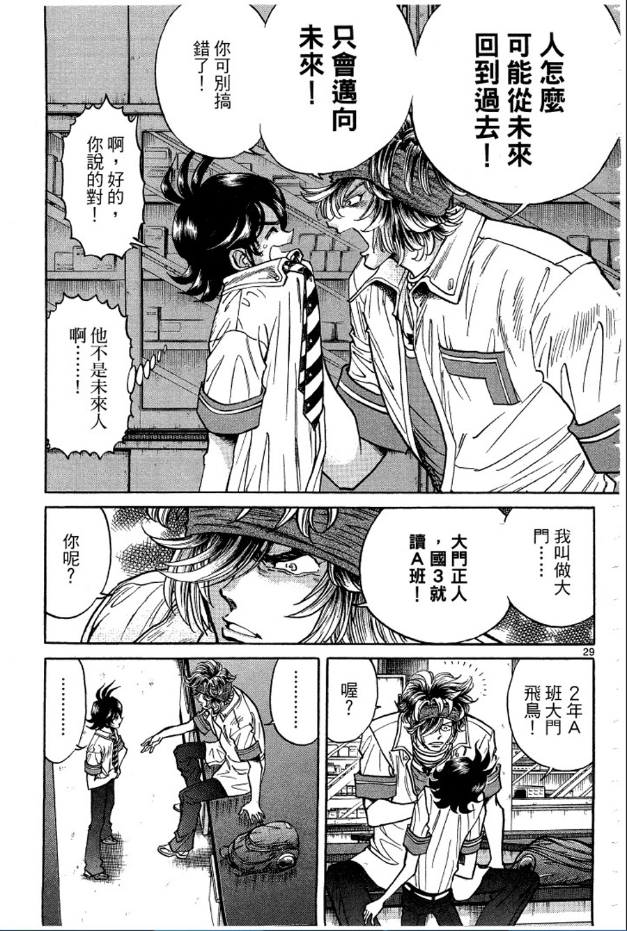 转校生@未来系韩漫全集-第02卷无删减无遮挡章节图片 
