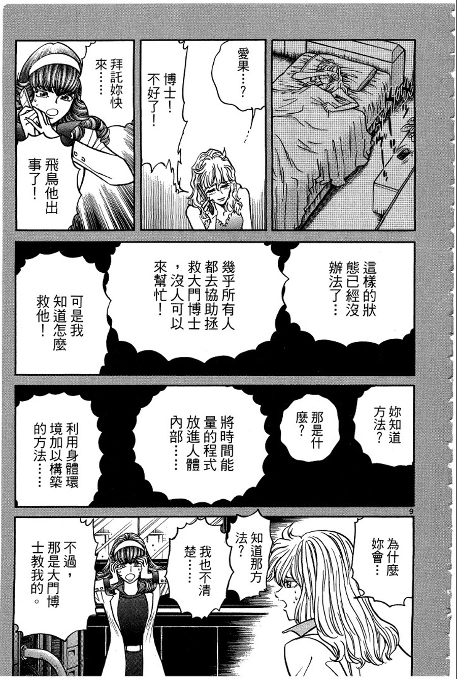 转校生@未来系韩漫全集-第03卷完无删减无遮挡章节图片 