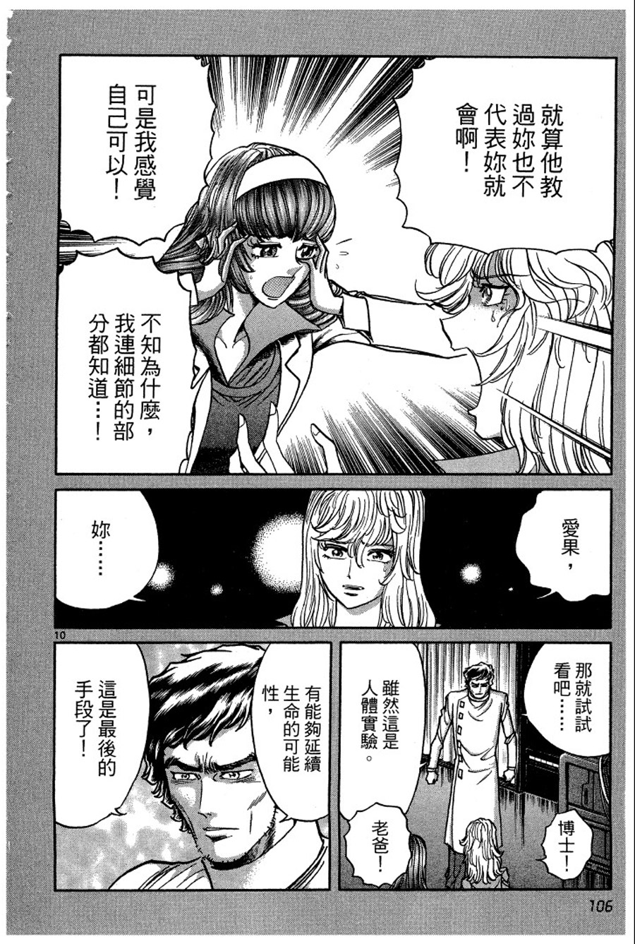 转校生@未来系韩漫全集-第03卷完无删减无遮挡章节图片 