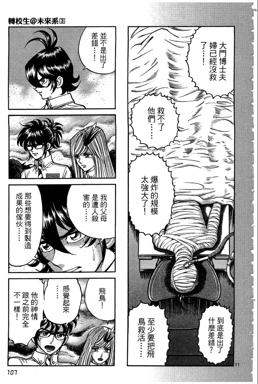 转校生@未来系韩漫全集-第03卷完无删减无遮挡章节图片 