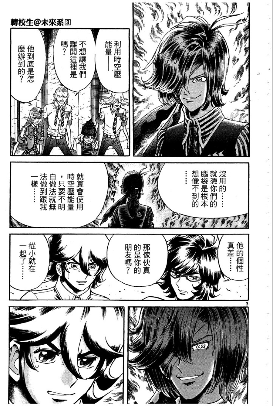 转校生@未来系韩漫全集-第03卷完无删减无遮挡章节图片 