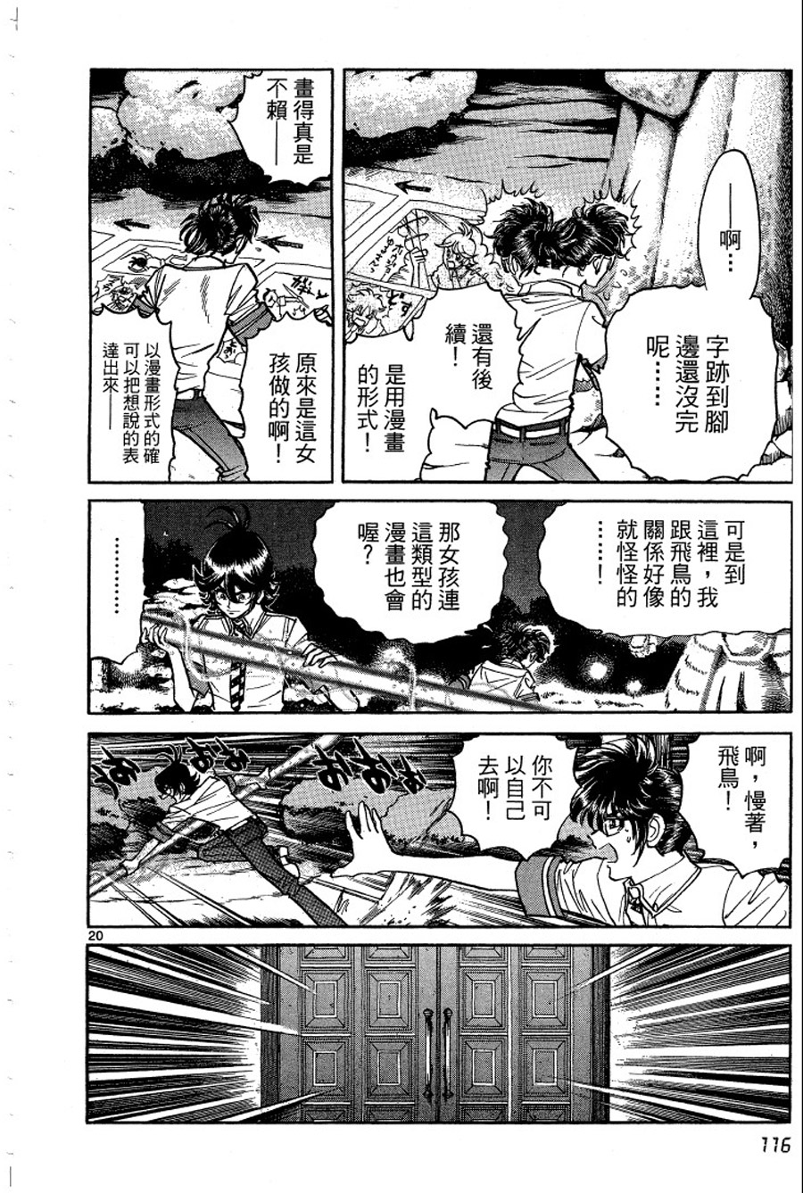转校生@未来系韩漫全集-第03卷完无删减无遮挡章节图片 
