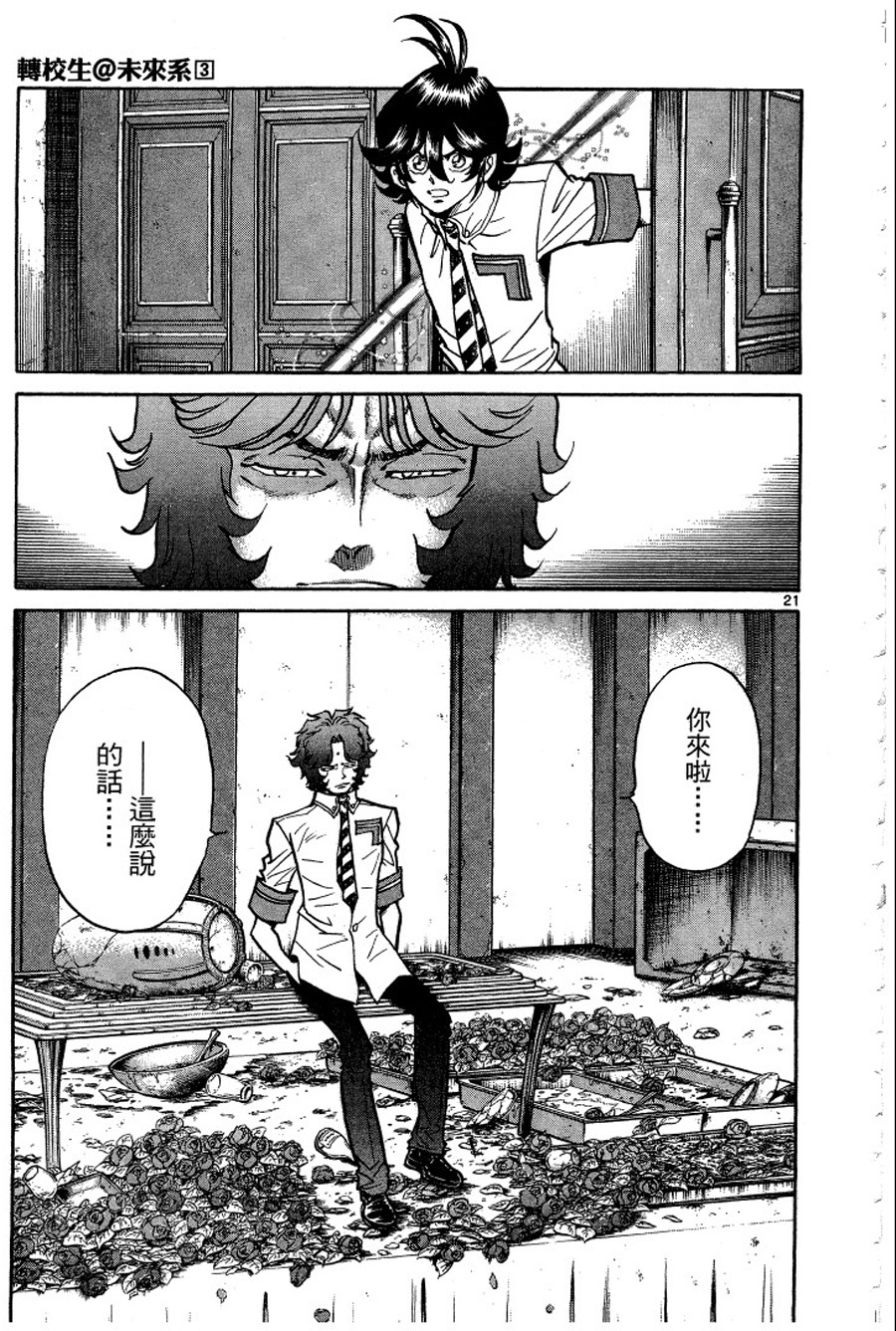 转校生@未来系韩漫全集-第03卷完无删减无遮挡章节图片 