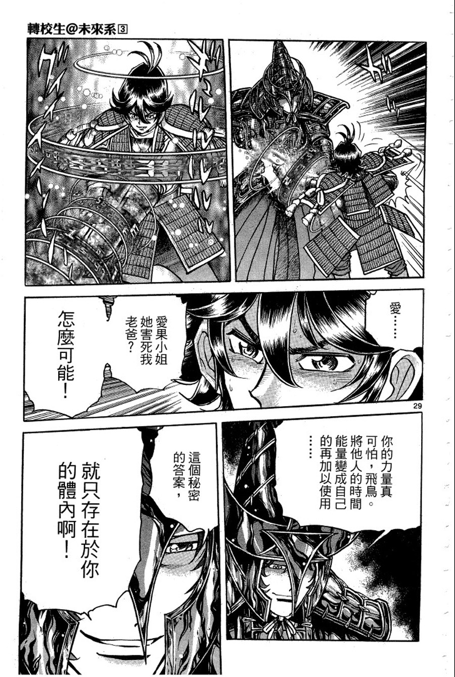 转校生@未来系韩漫全集-第03卷完无删减无遮挡章节图片 