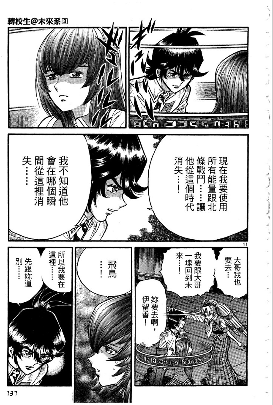 转校生@未来系韩漫全集-第03卷完无删减无遮挡章节图片 