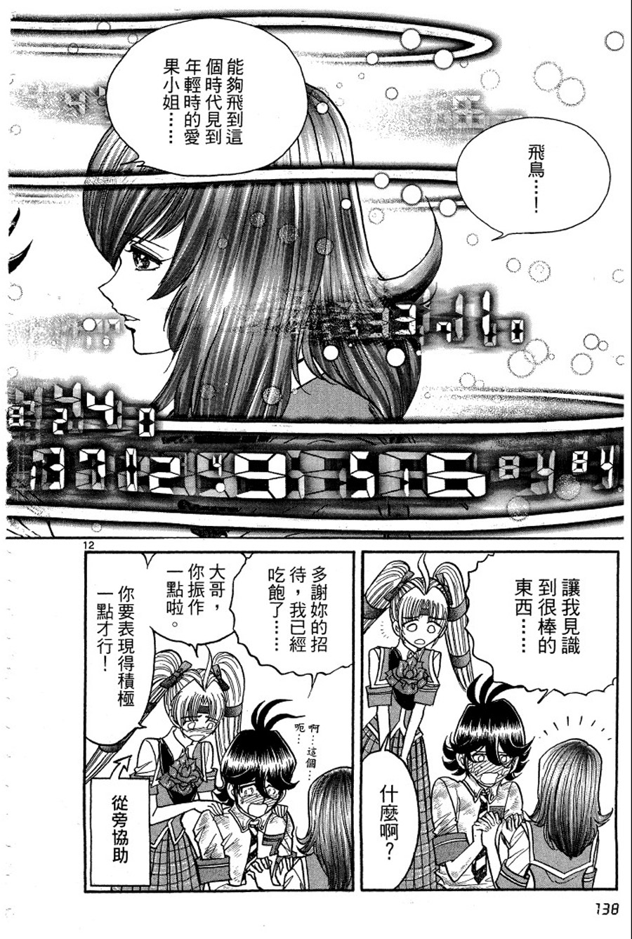 转校生@未来系韩漫全集-第03卷完无删减无遮挡章节图片 