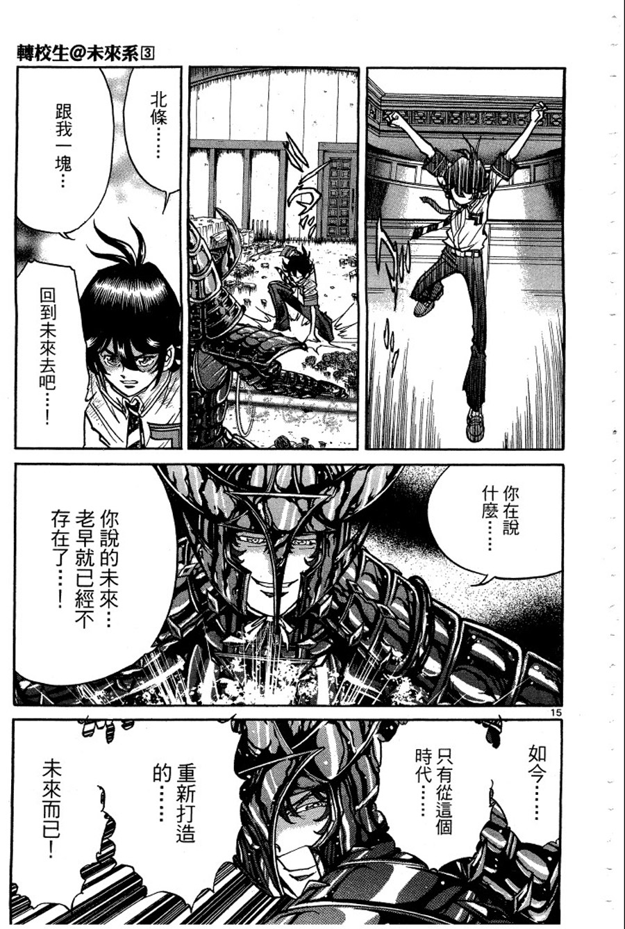 转校生@未来系韩漫全集-第03卷完无删减无遮挡章节图片 