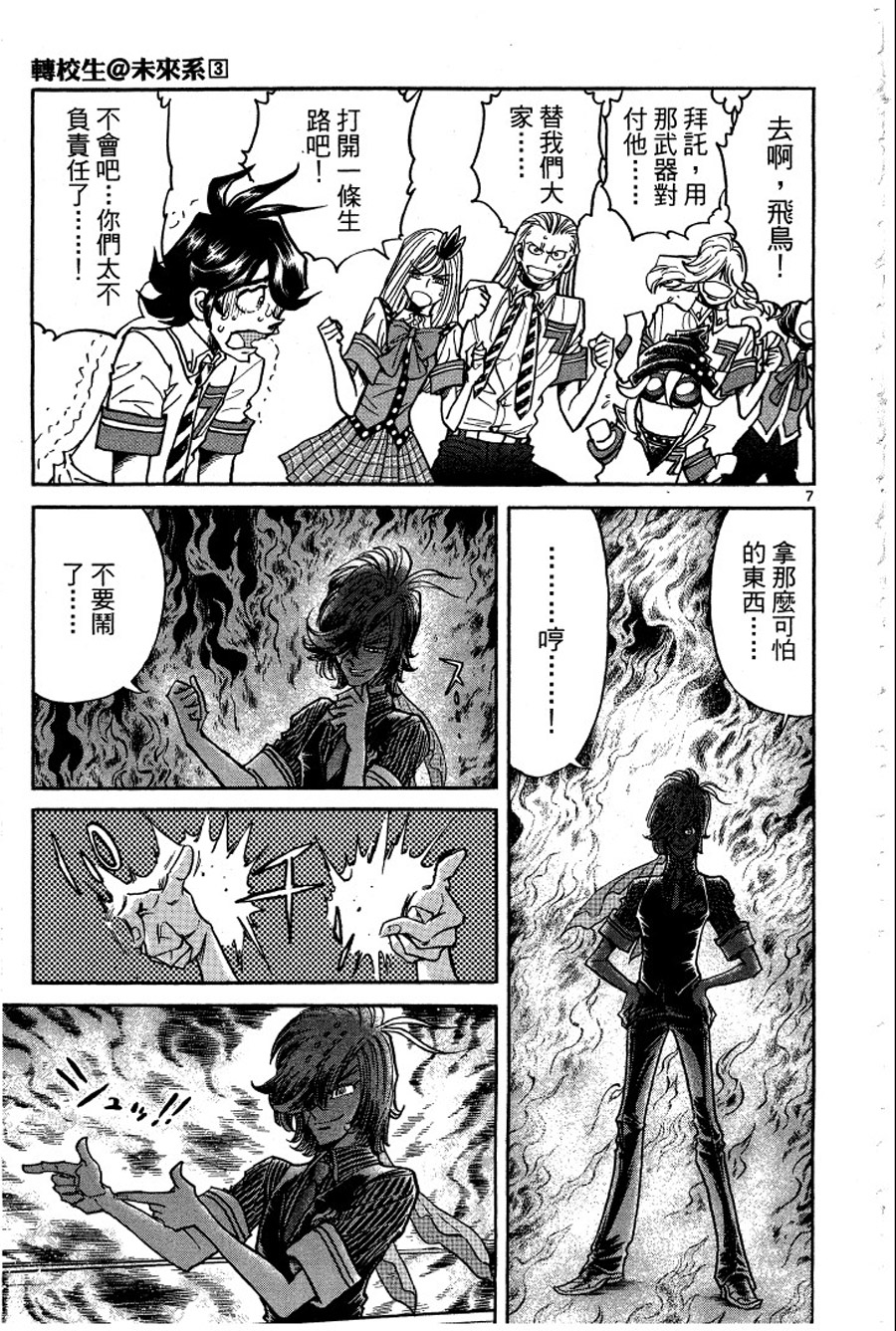 转校生@未来系韩漫全集-第03卷完无删减无遮挡章节图片 