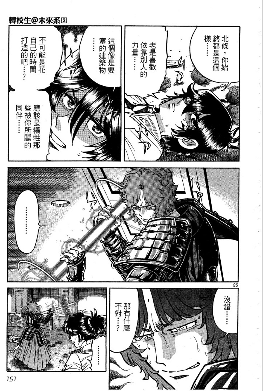 转校生@未来系韩漫全集-第03卷完无删减无遮挡章节图片 