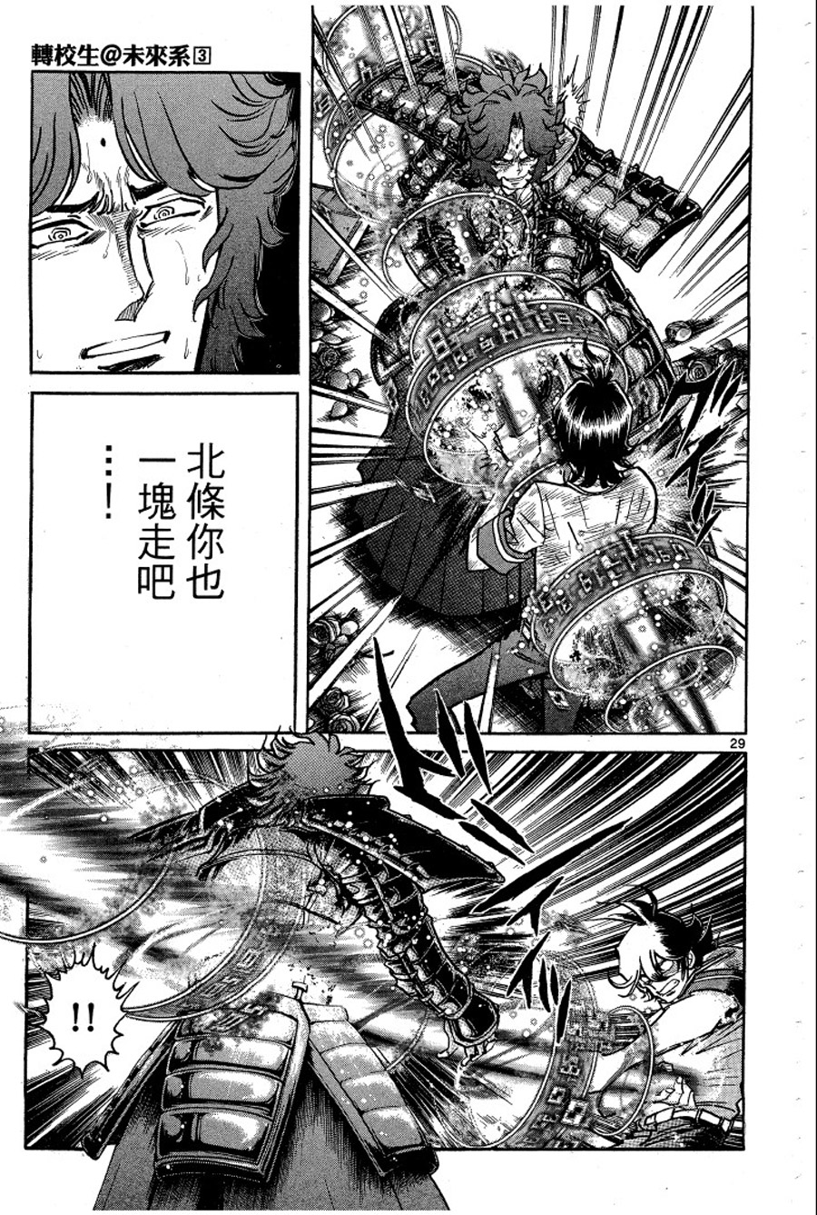 转校生@未来系韩漫全集-第03卷完无删减无遮挡章节图片 