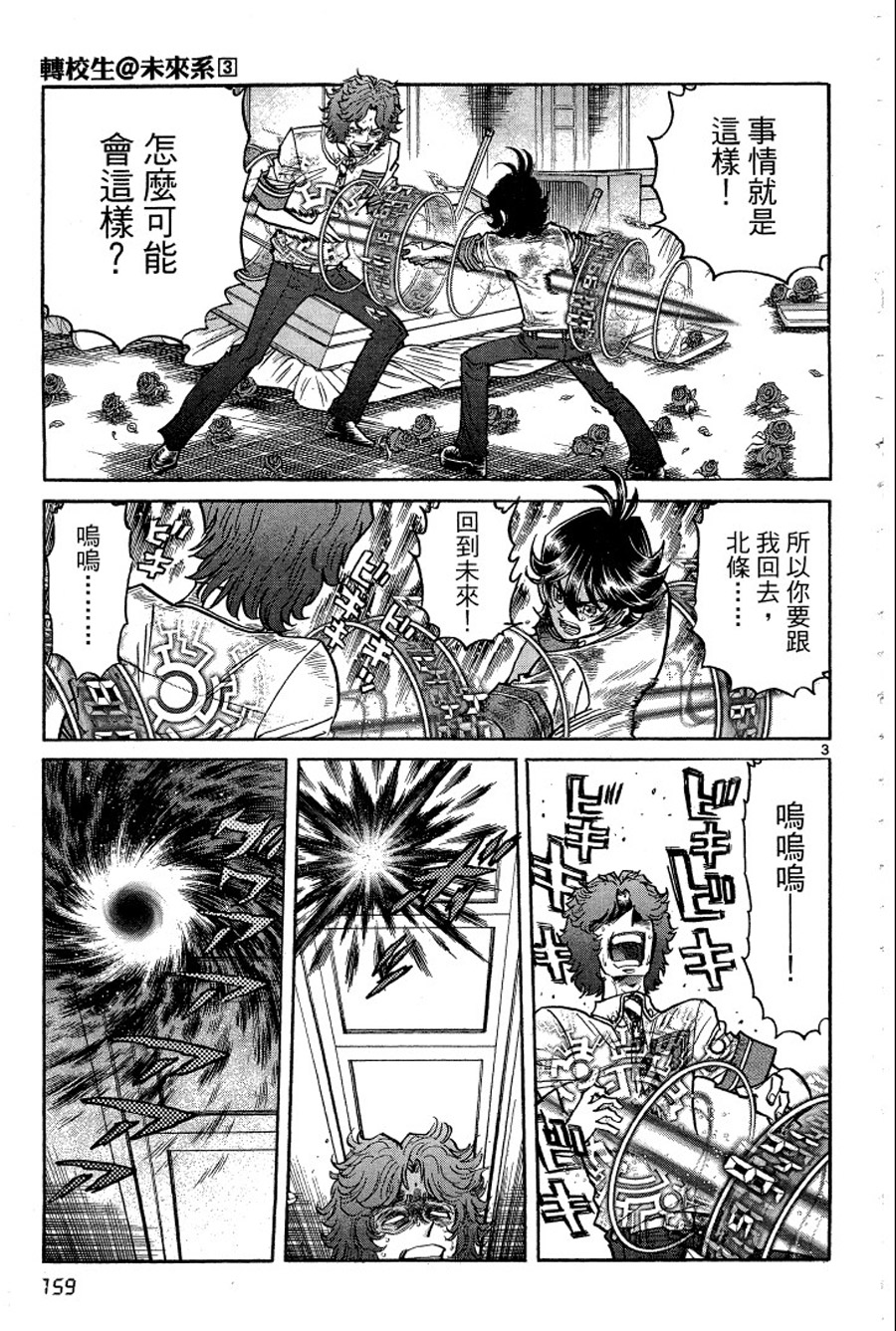 转校生@未来系韩漫全集-第03卷完无删减无遮挡章节图片 