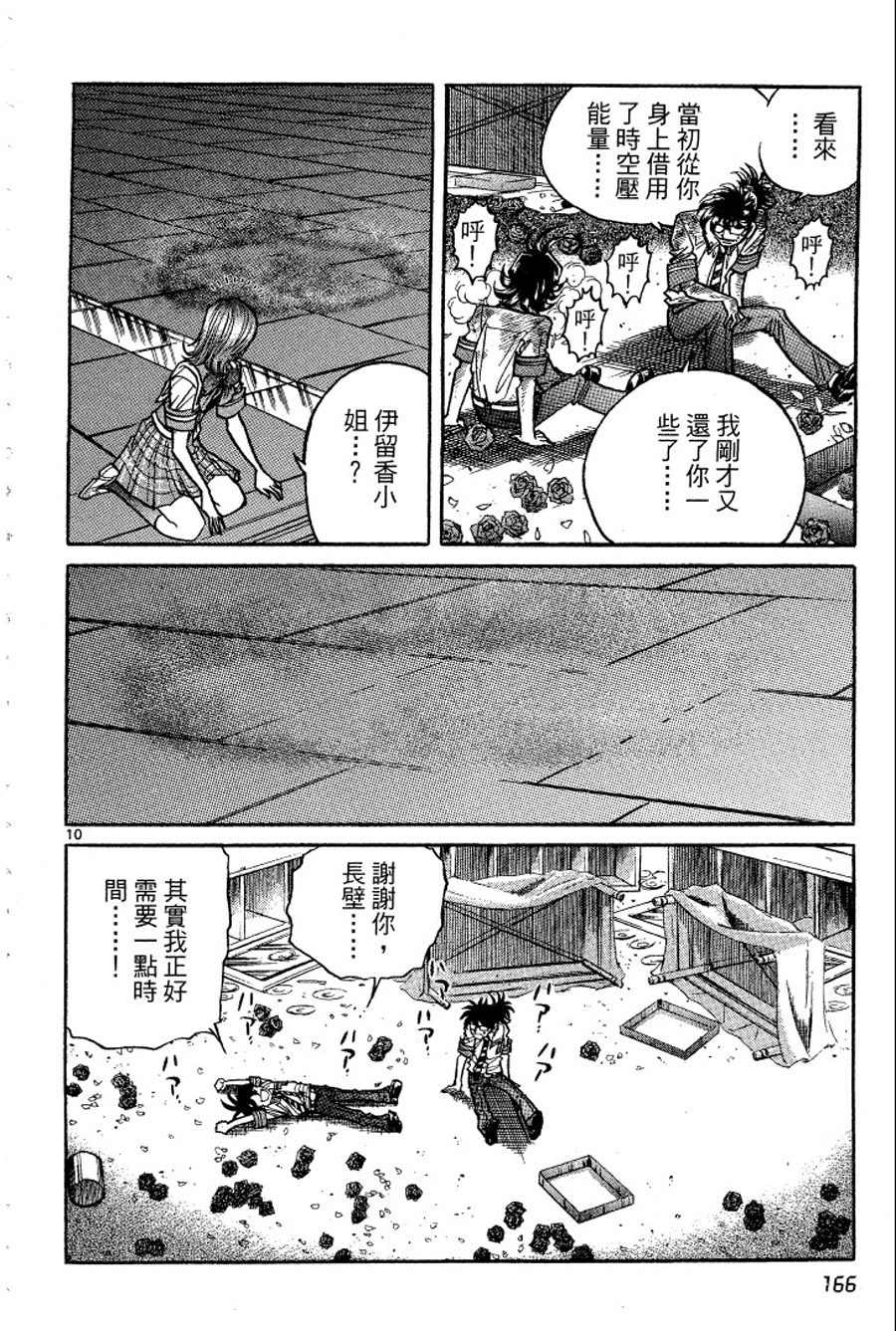 转校生@未来系韩漫全集-第03卷完无删减无遮挡章节图片 
