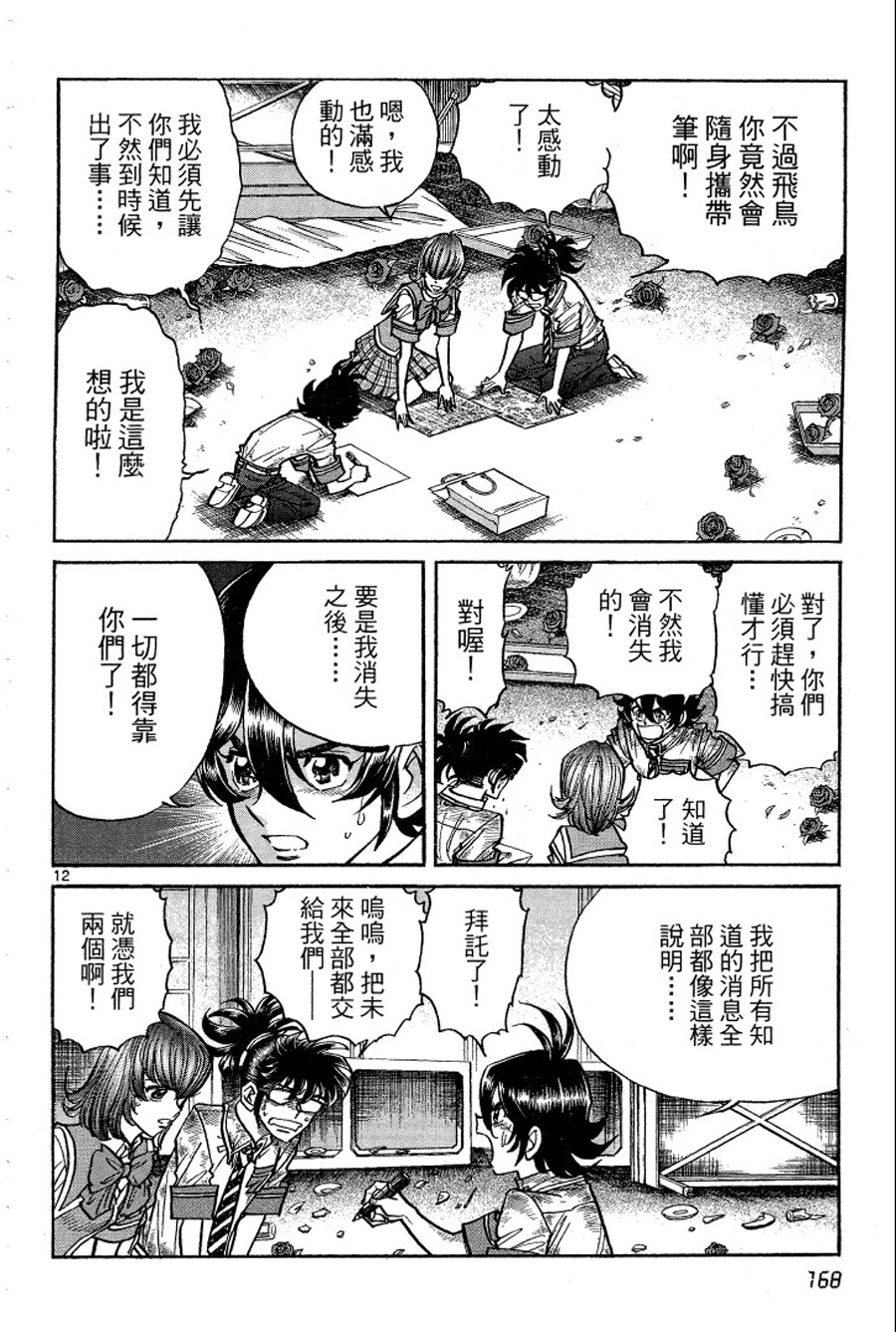 转校生@未来系韩漫全集-第03卷完无删减无遮挡章节图片 