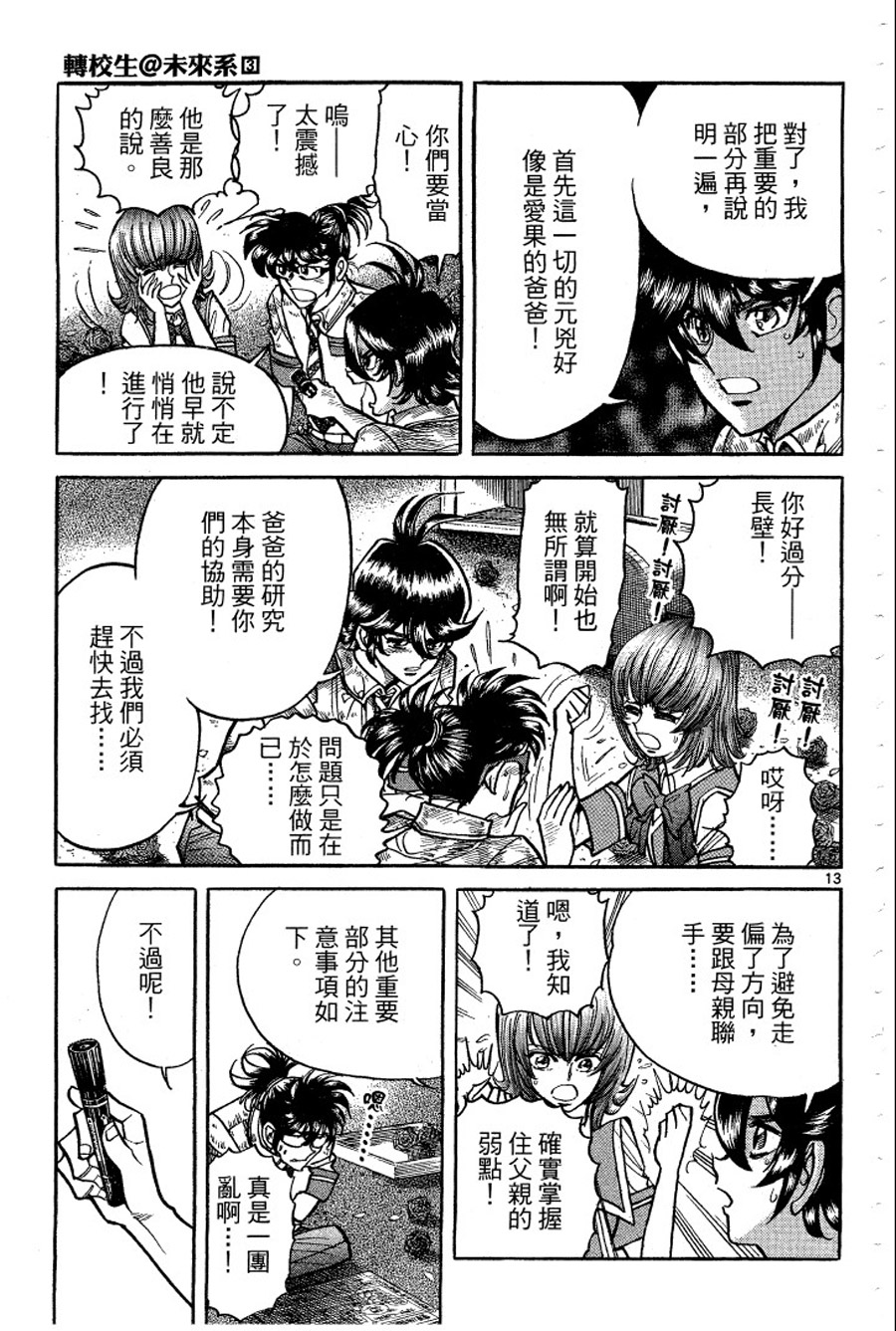 转校生@未来系韩漫全集-第03卷完无删减无遮挡章节图片 