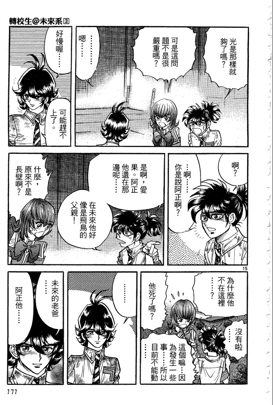 转校生@未来系韩漫全集-第03卷完无删减无遮挡章节图片 
