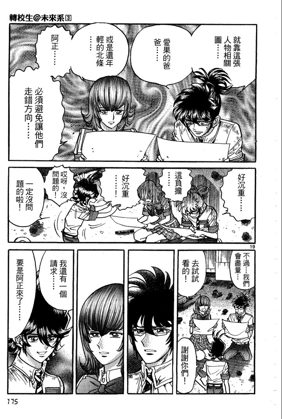 转校生@未来系韩漫全集-第03卷完无删减无遮挡章节图片 