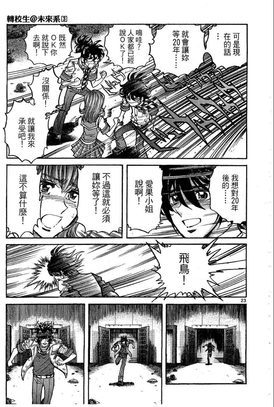 转校生@未来系韩漫全集-第03卷完无删减无遮挡章节图片 