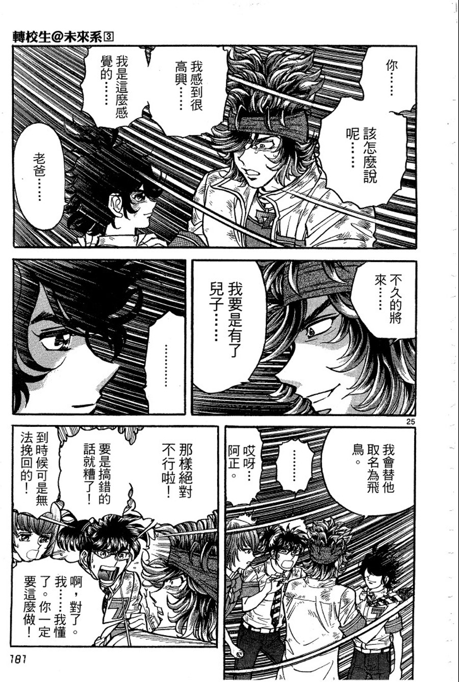 转校生@未来系韩漫全集-第03卷完无删减无遮挡章节图片 