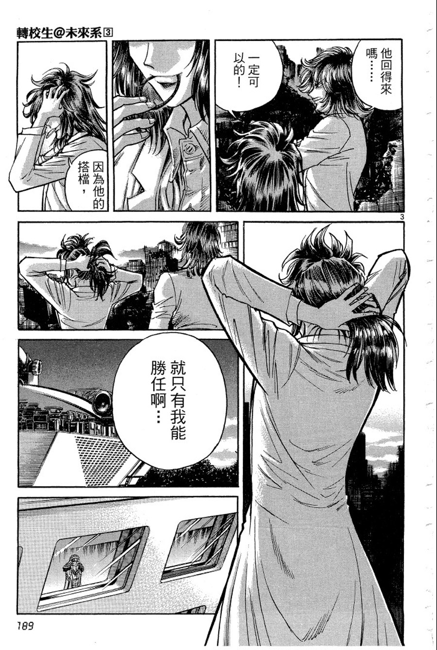 转校生@未来系韩漫全集-第03卷完无删减无遮挡章节图片 