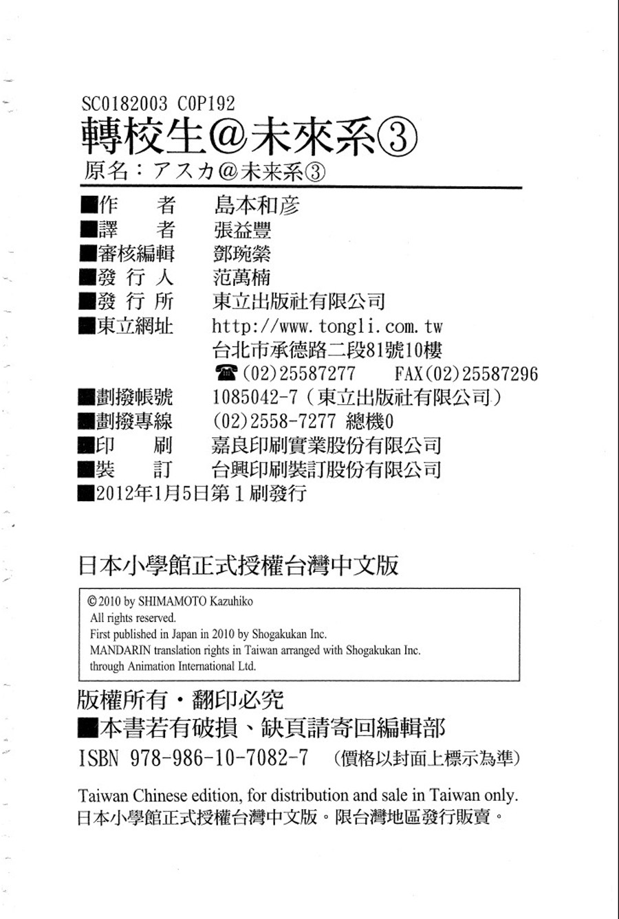 转校生@未来系韩漫全集-第03卷完无删减无遮挡章节图片 
