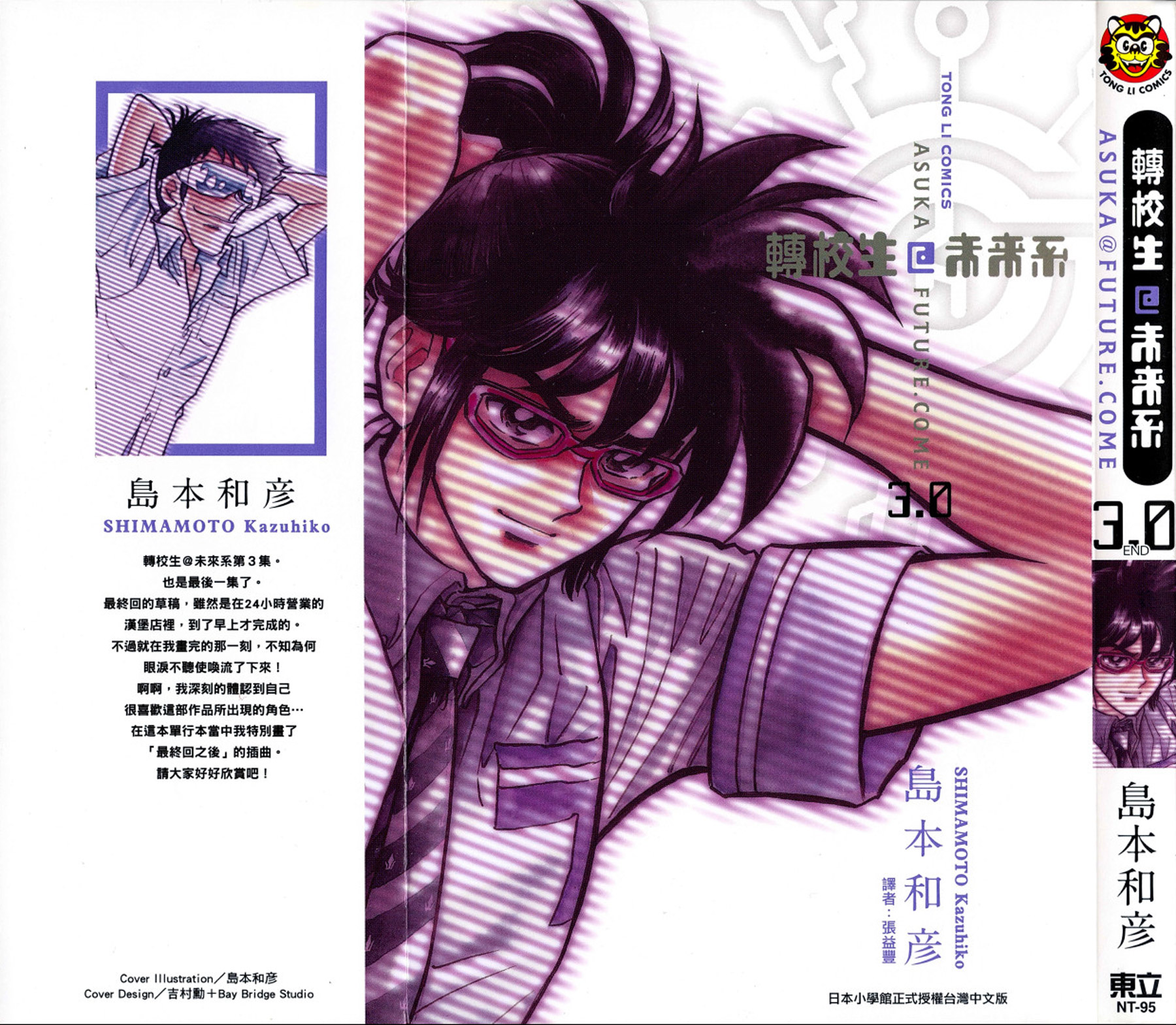 转校生@未来系韩漫全集-第03卷完无删减无遮挡章节图片 