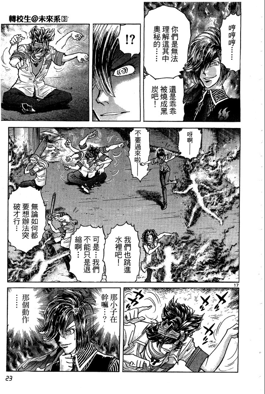 转校生@未来系韩漫全集-第03卷完无删减无遮挡章节图片 