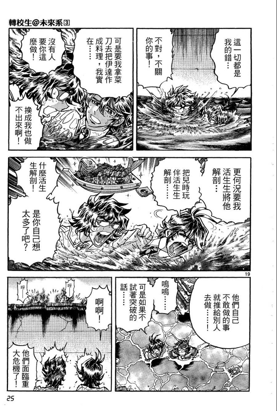 转校生@未来系韩漫全集-第03卷完无删减无遮挡章节图片 