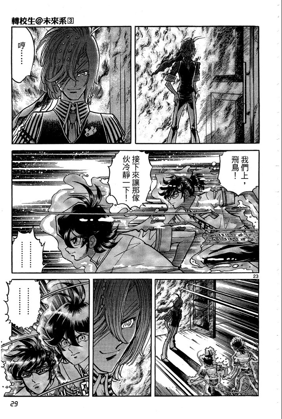 转校生@未来系韩漫全集-第03卷完无删减无遮挡章节图片 