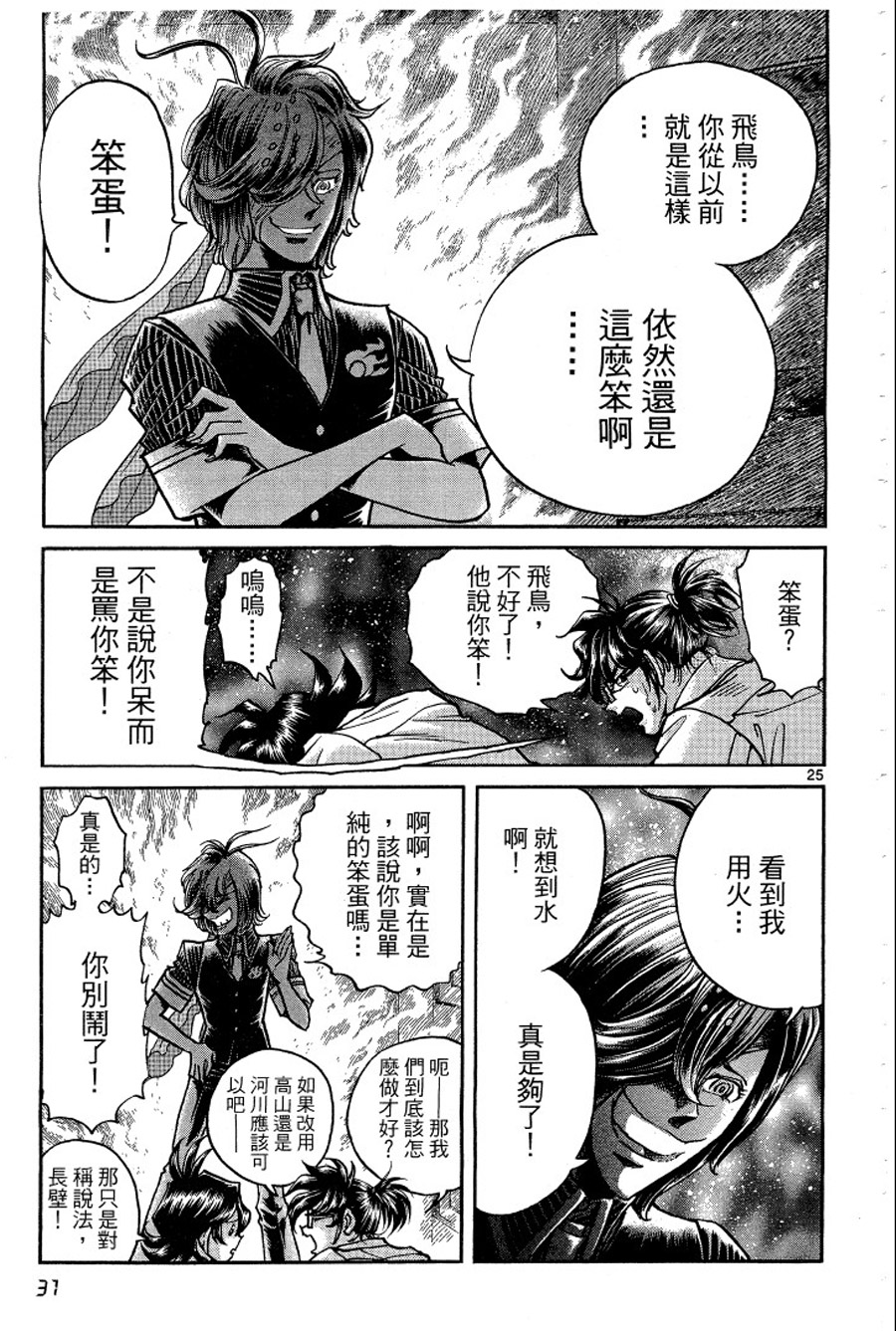 转校生@未来系韩漫全集-第03卷完无删减无遮挡章节图片 