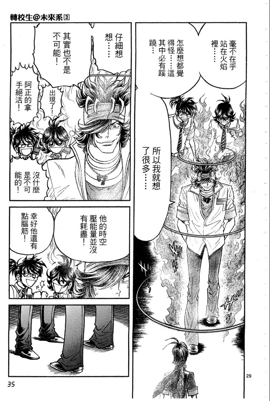 转校生@未来系韩漫全集-第03卷完无删减无遮挡章节图片 