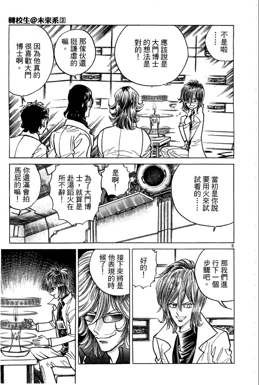 转校生@未来系韩漫全集-第03卷完无删减无遮挡章节图片 