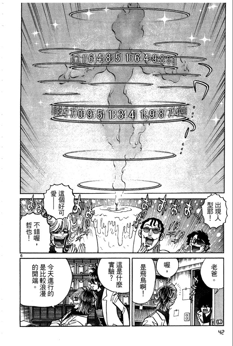 转校生@未来系韩漫全集-第03卷完无删减无遮挡章节图片 
