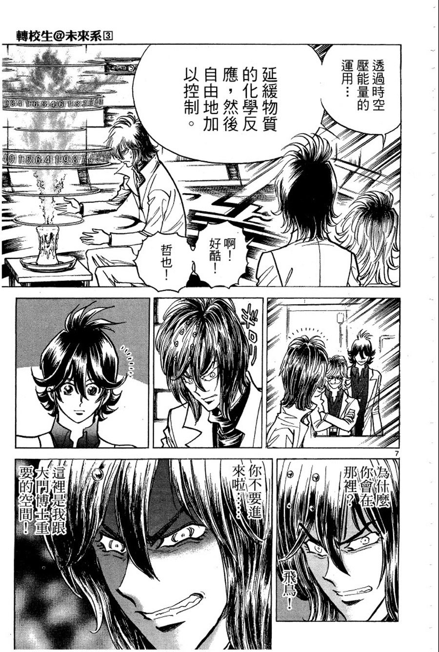 转校生@未来系韩漫全集-第03卷完无删减无遮挡章节图片 