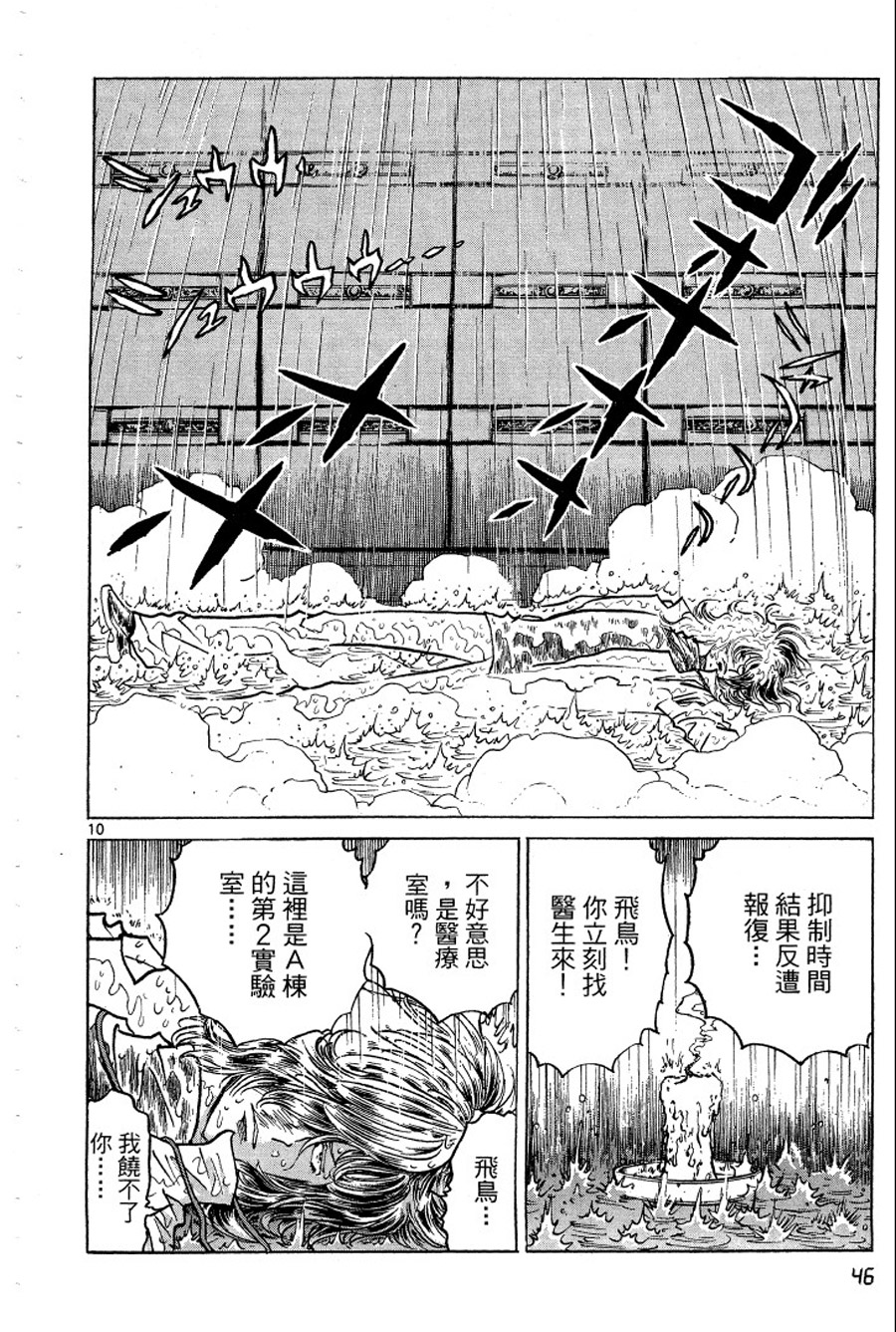 转校生@未来系韩漫全集-第03卷完无删减无遮挡章节图片 