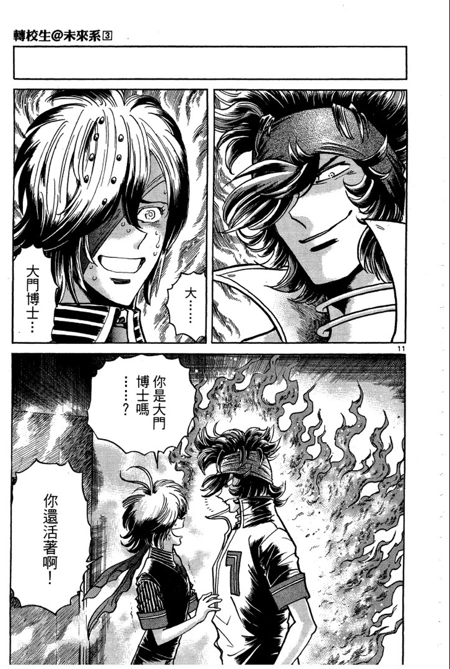 转校生@未来系韩漫全集-第03卷完无删减无遮挡章节图片 