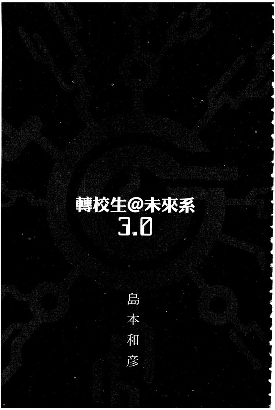 转校生@未来系韩漫全集-第03卷完无删减无遮挡章节图片 