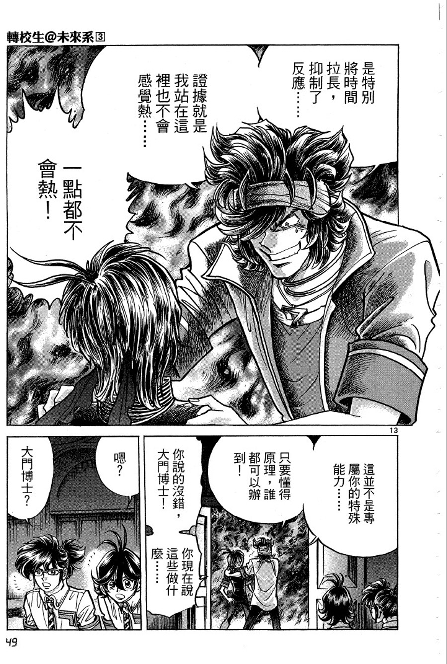 转校生@未来系韩漫全集-第03卷完无删减无遮挡章节图片 