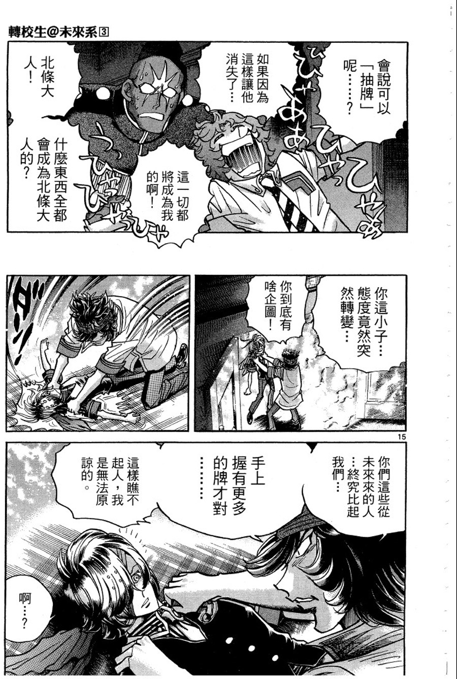转校生@未来系韩漫全集-第03卷完无删减无遮挡章节图片 